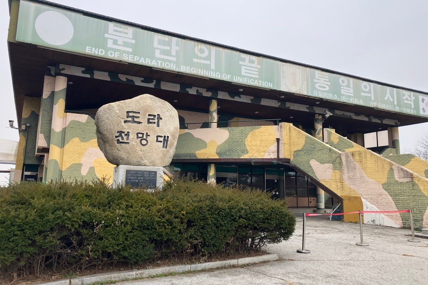 South Korea: Guided Demilitarized Zone & Suspension Bridge Tour + Transfers - Photo 1 of 7